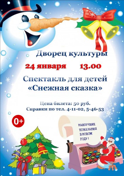 Грамота Снеговик