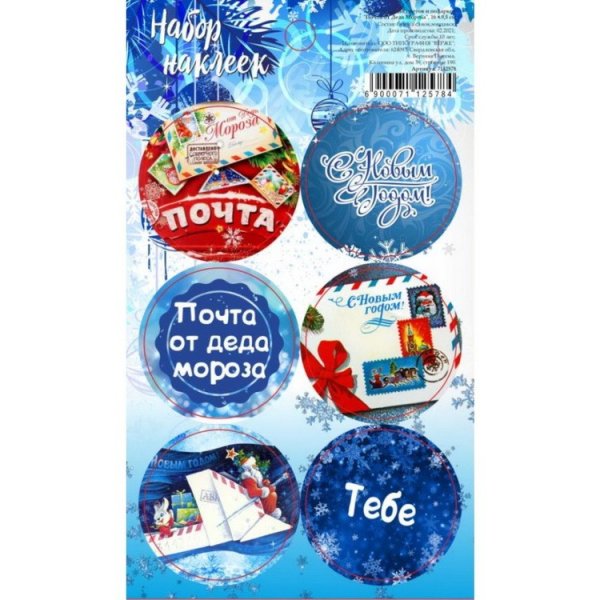 Наклейка почта Деда Мороза