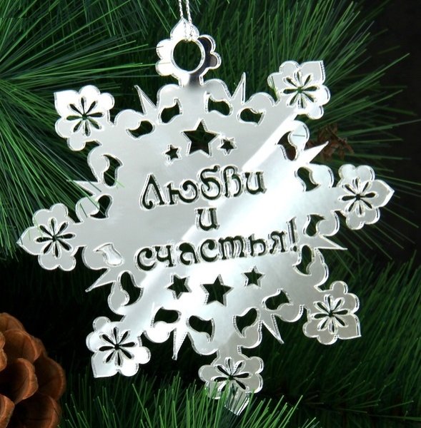 Снежинка счастья
