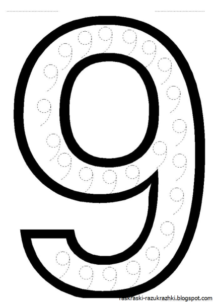 Цифра 9 для торта трафарет