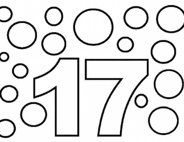 Цифра 17 для детей