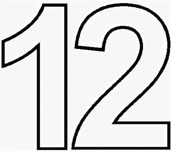 Трафарет цифры 12 для вырезания