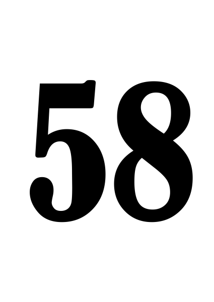 Цифра 58 красивая