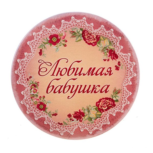 Круглая открытка с днем рождения