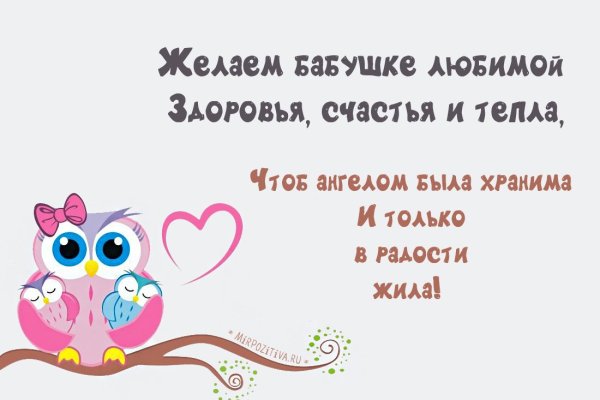 Поздравления с днём рождения бабушке