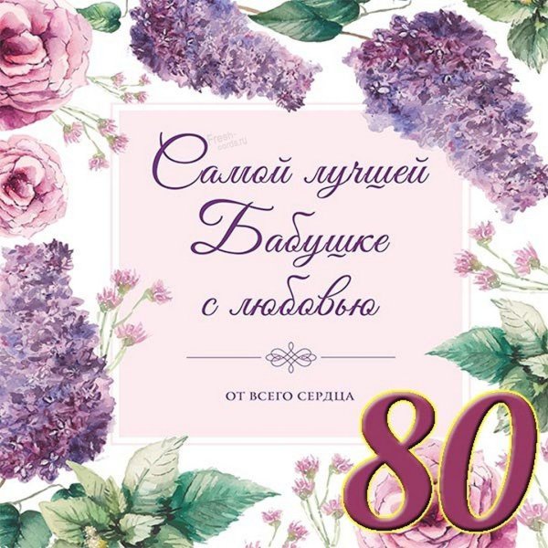 Самой лучшей бабушке
