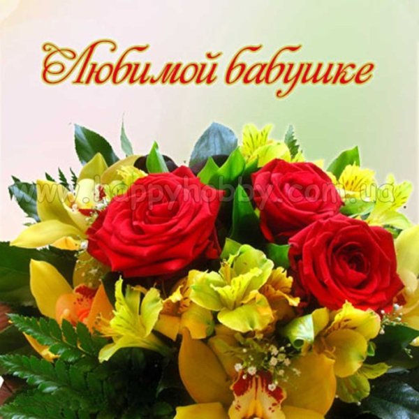 Цветы бабушке на день рождения