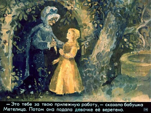 Бабушка Метелица братья Гримм