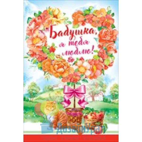 Бабушка я тебя люблю