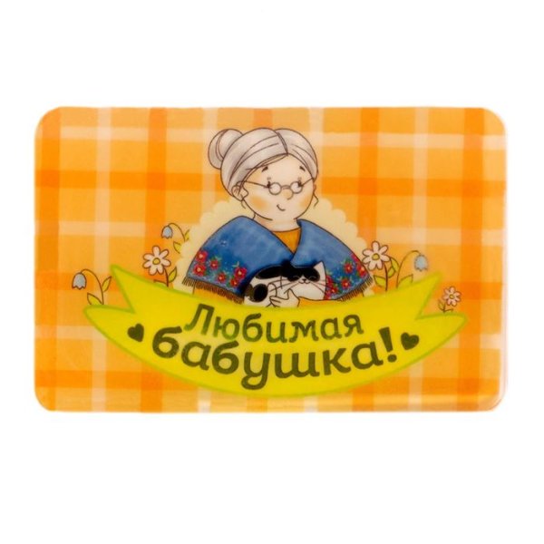 Самая любимая бабушка