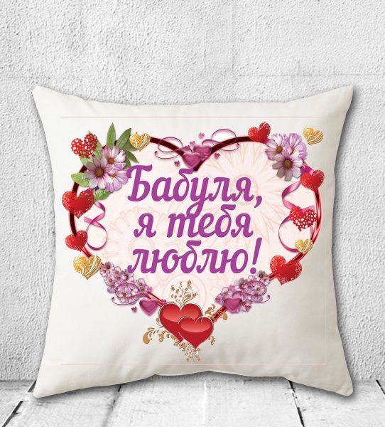 Бабуля я тебя люблю