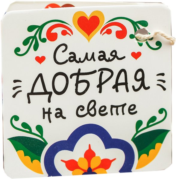 Самая любимая бабушка