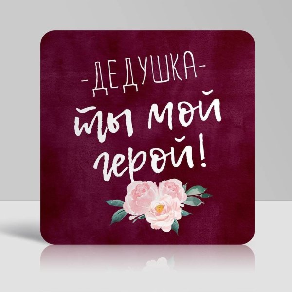 Дедушка я тебя люблю