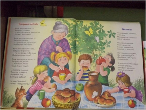 Рассказ бабушка с малиной