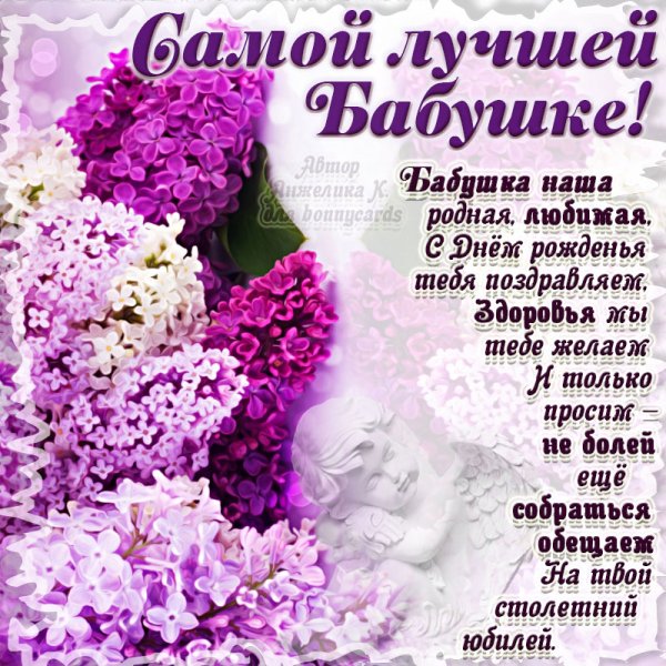 Поздравления с днём рождения бабушке