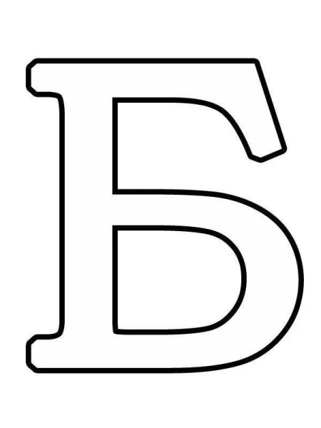 Буквы для вырезания