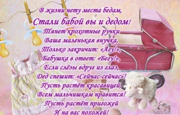 Поздравления с днём рождения бабушке и дедушке с внучкой