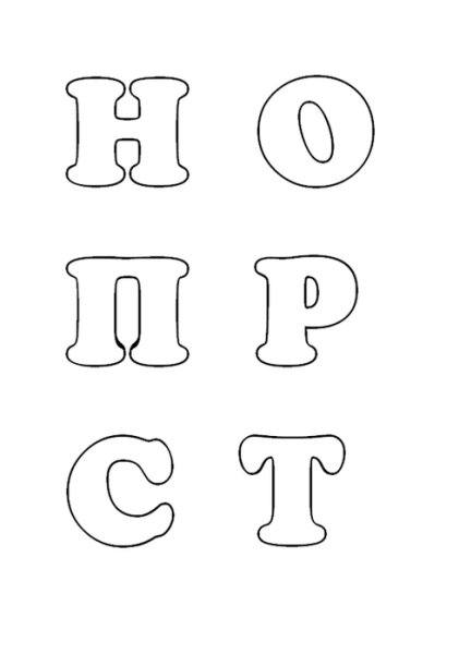 Буквы вырезные красивые