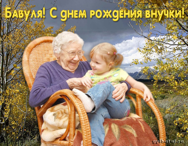 С днём рождения внучки