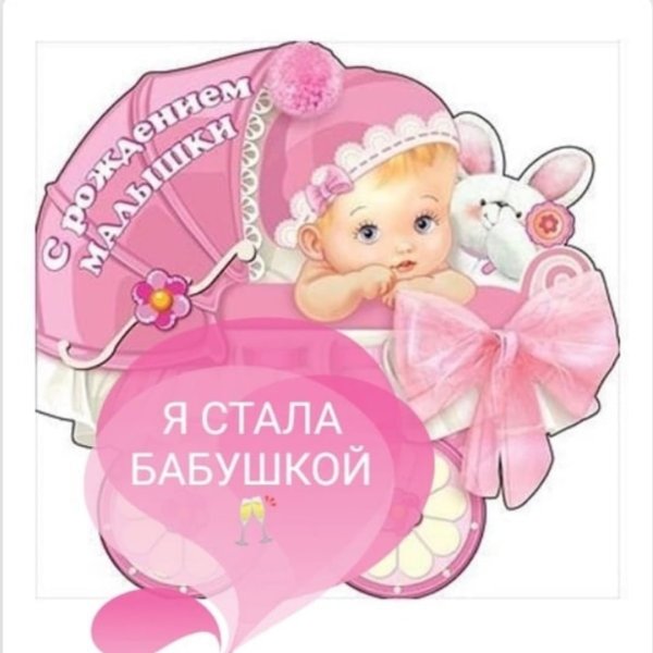 У нас родилась внучка