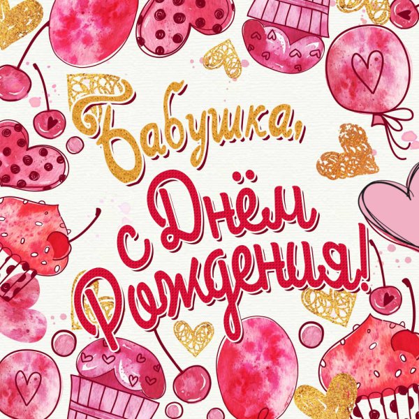 С днём рождения Абушка