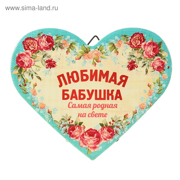 Поздравление бабушке