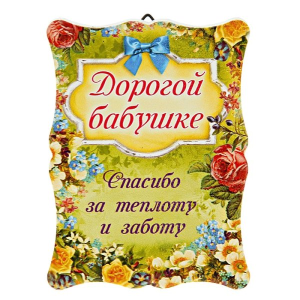 Открытка "любимой бабушке!"