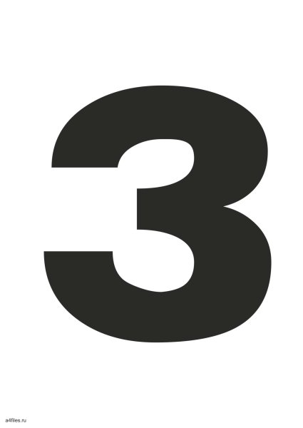 Трафарет для торта цифра 3