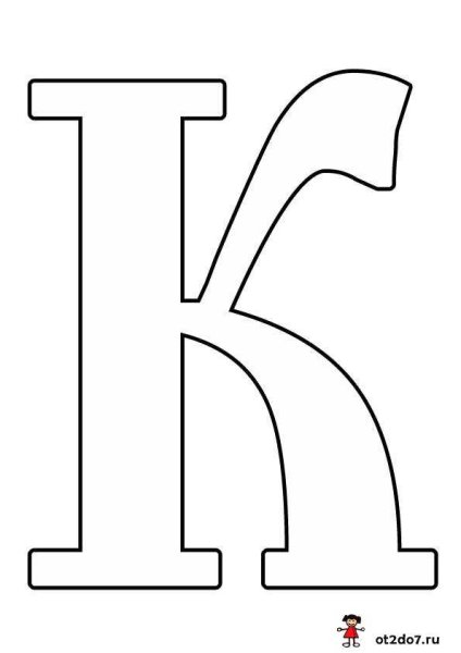 Трафареты букв а4