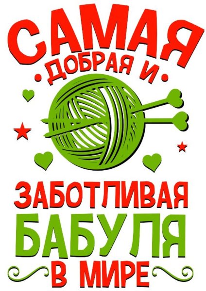 Самая добрая и заботливая бабуля в мире