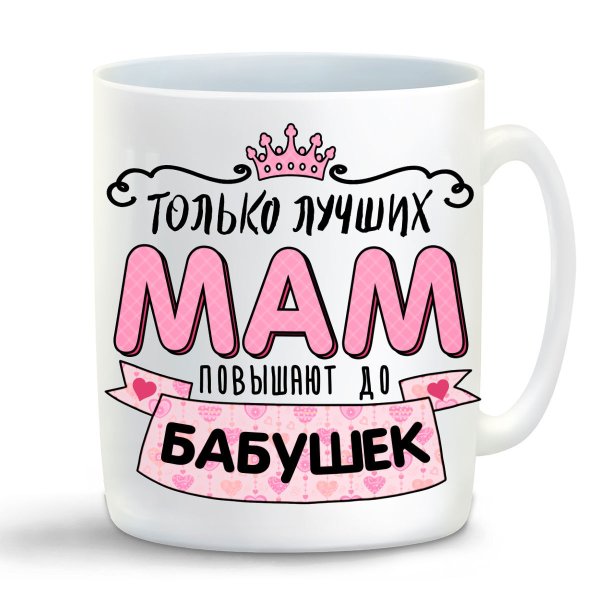 Только лучшмх мам повыша.ют до бпбушек