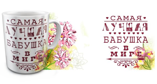 Кружка для бабушки