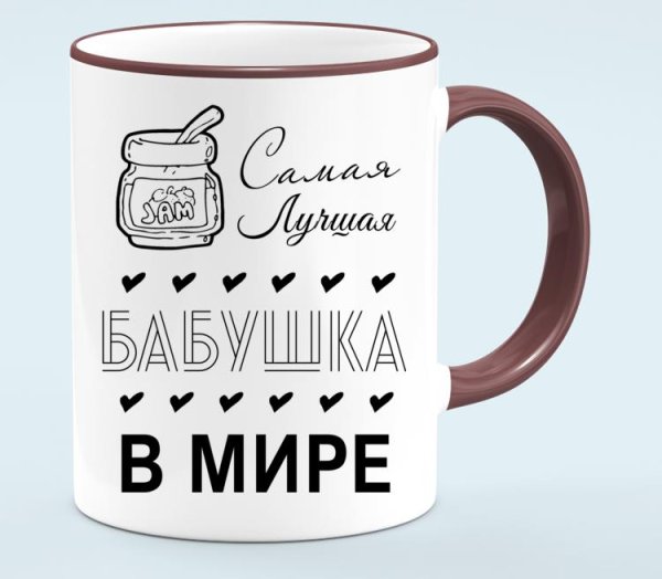 Кружка бабуле