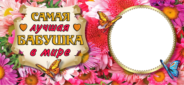 Макет кружки для бабушки