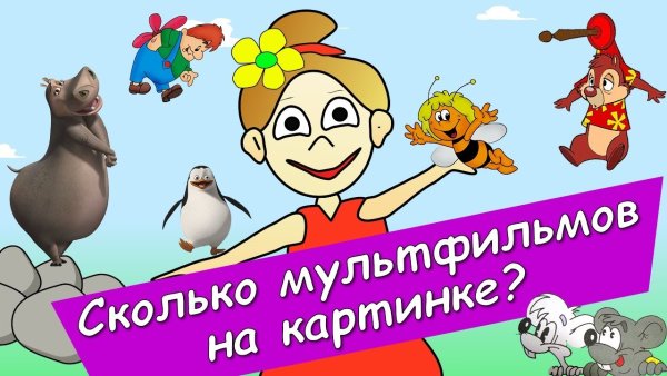 Мультик бабушка Шошо загадки
