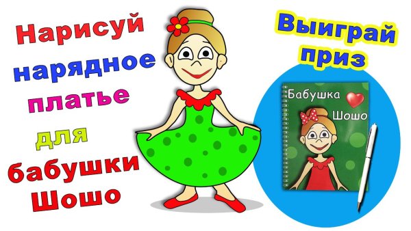 Бабушка Шошо тесты