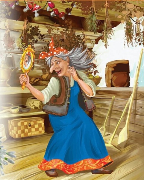 Бабушка Яга