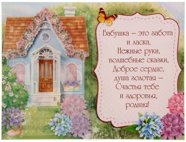 С днём рождения бабушка