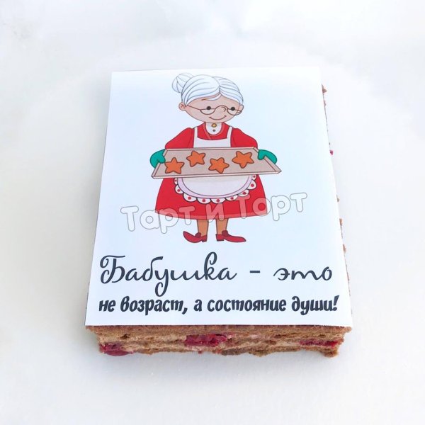 Торт для бабушки прикольный