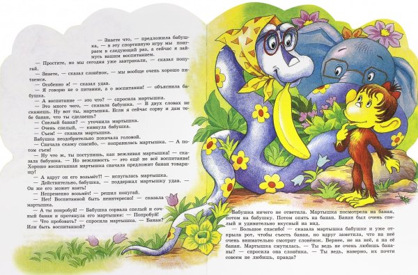 Остер бабушка удава книга