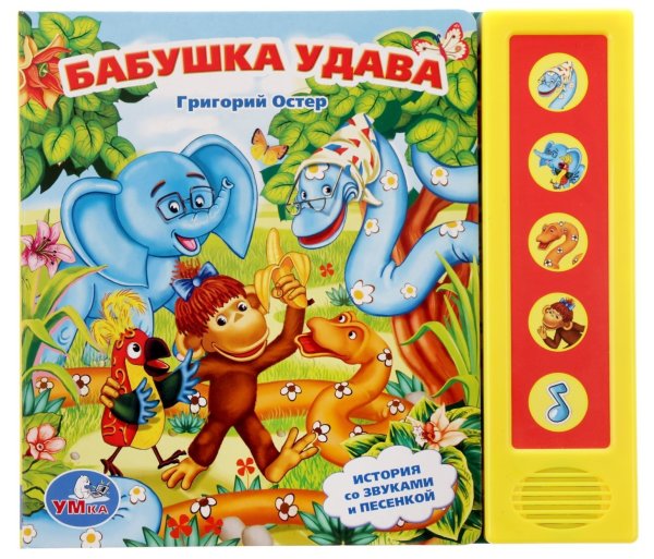 38 Попугаев бабушка удава книга