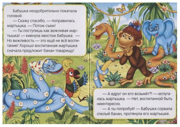 38 Попугаев бабушка удава книга