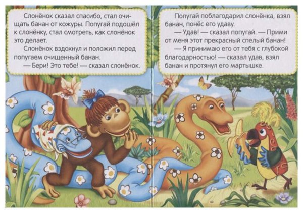 Г Остер бабушка удава