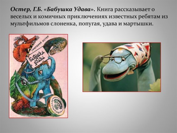 38 Попугаев бабушка удава книга
