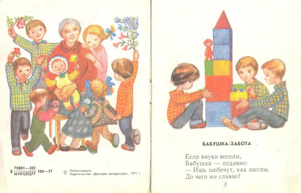 Благинина бабушка забота