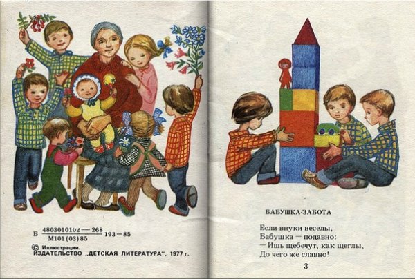 Елена Благинина бабушка забота