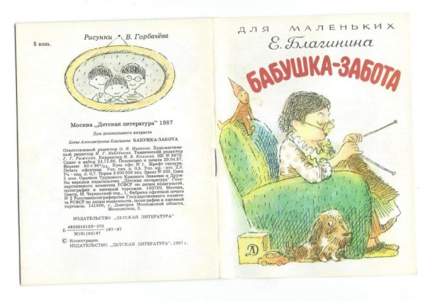 Стихи Благининой бабушка забота