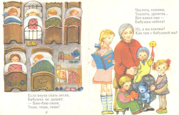Книга бабушка забота Благинина