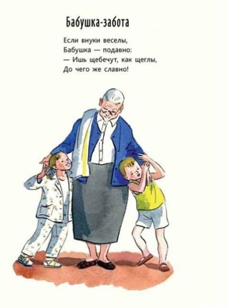 Елена Благинина бабушка забота