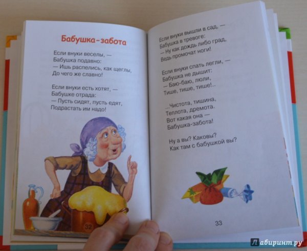 Е Благинина бабушка забота